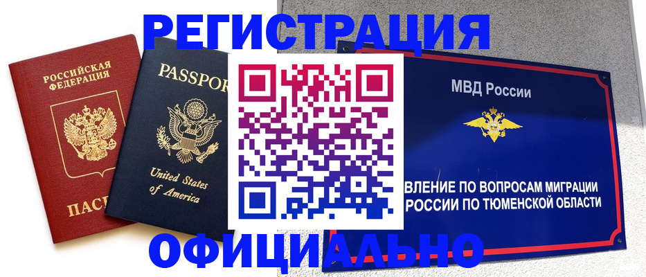 миграционный учет в Вышнем Волочке