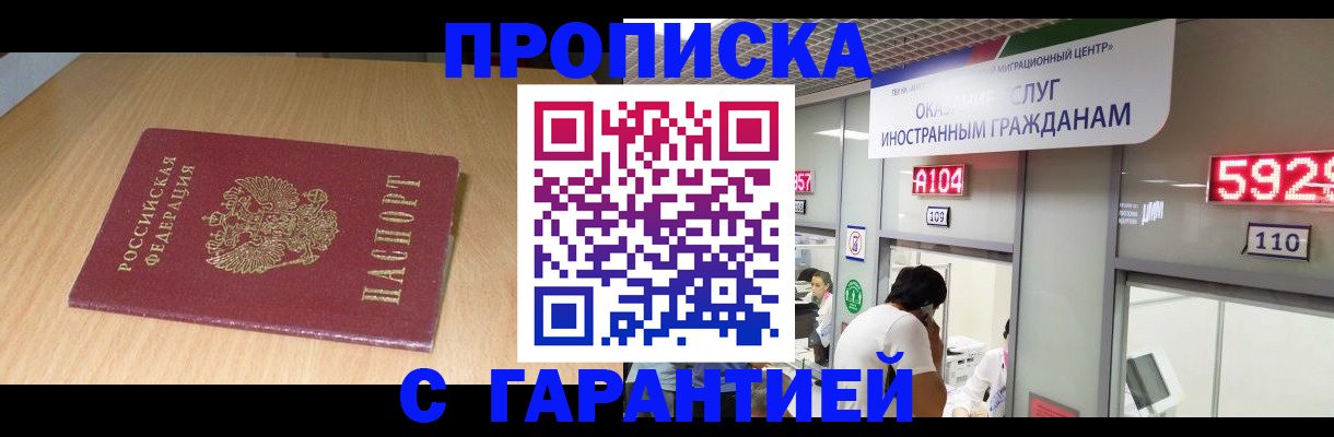 прописка в Вышнем Волочке