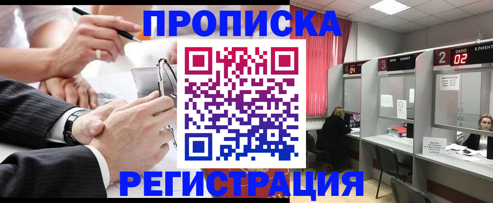 прописка 2025 в Вышнем Волочке