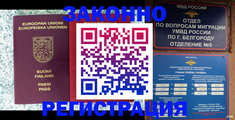 временная регистрация в квартире в Вышнем Волочке