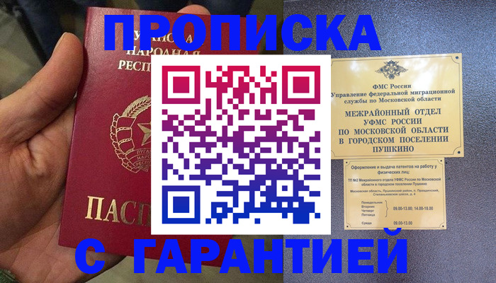 прописка для военкомата в Вышнем Волочке