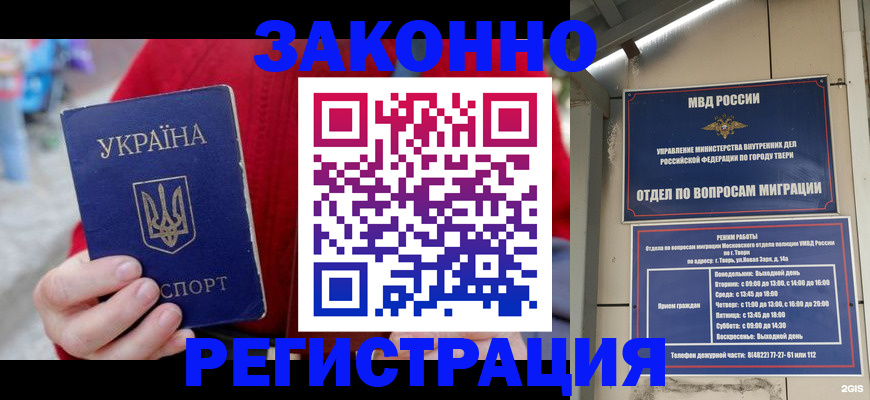 прописка регистрация в Вышнем Волочке