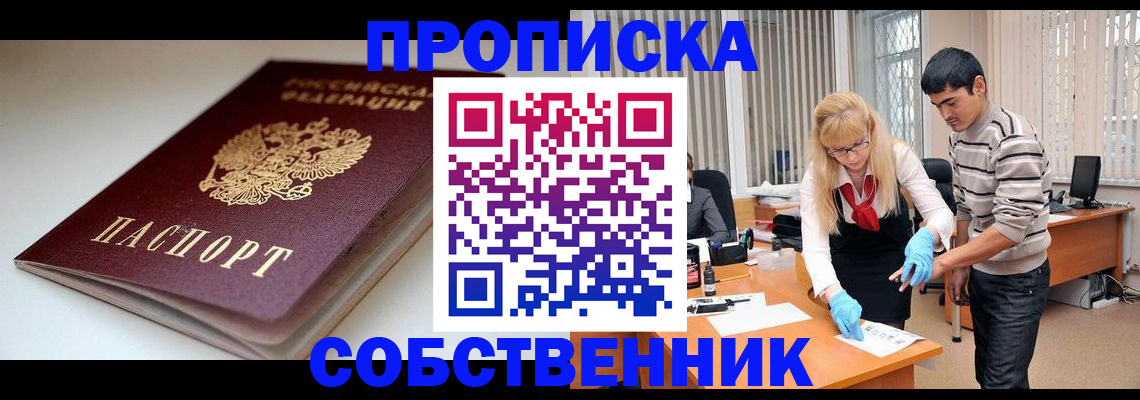 временная регистрация в квартире в Вышнем Волочке